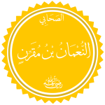 Al-Nu’man ibn Muqrin