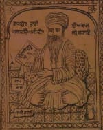 Giani Gian Singh