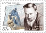Nikolay Andreyev